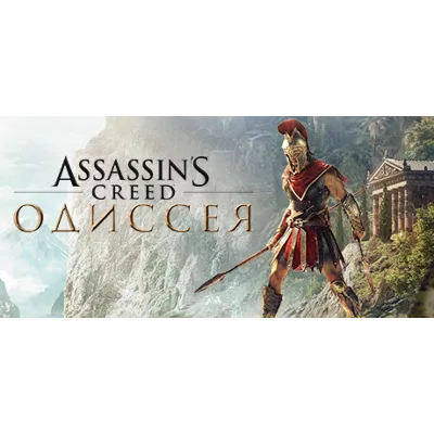 Assassin&acute;s Creed Valhalla + ВСЕ DLS + Odyssey (STEAM) - irongamers.ru