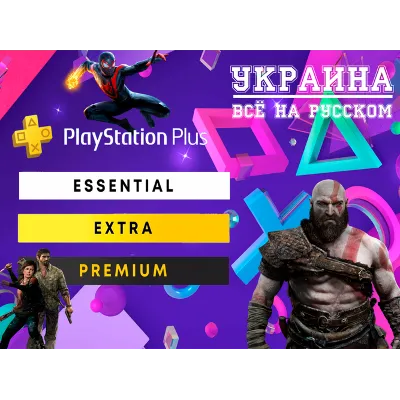 Подписка PS Plus Украина | Essential/Extra/Deluxe - irongamers.ru