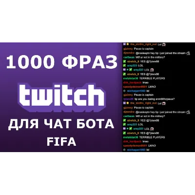 1000 фраз для чат ботов на стрим FIFA без повторов (РУ) - irongamers.ru
