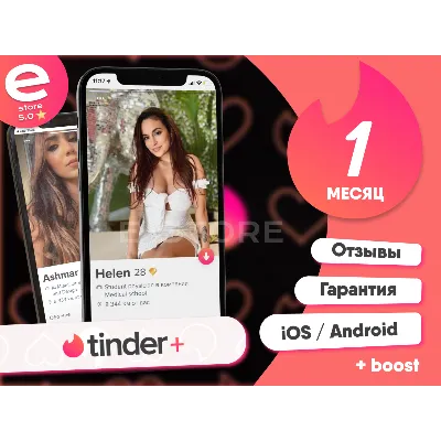 Активация промокода РФ TINDER PLUS 1 МЕСЯЦ (МИР) - irongamers.ru
