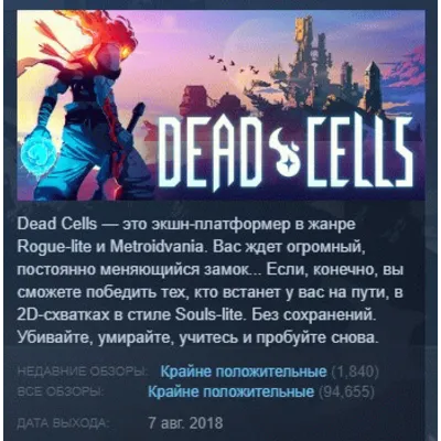 Dead Cells STEAM KEY РФ+СНГ ЛИЦЕНЗИЯ СТИМ КЛЮЧ - irongamers.ru