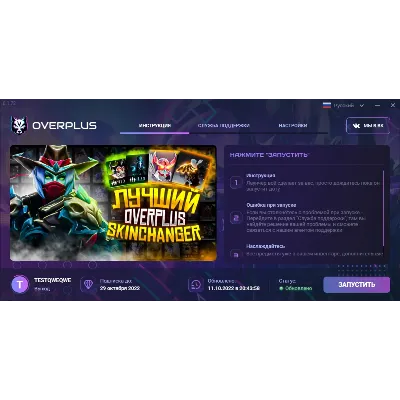 [30 дней] Dota 2 SkinChanger OVERPLUS | 0% - irongamers.ru