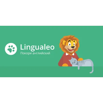 Lingualeo Premium | Подписка на ваш аккаунт 12 мес.⭐ - irongamers.ru