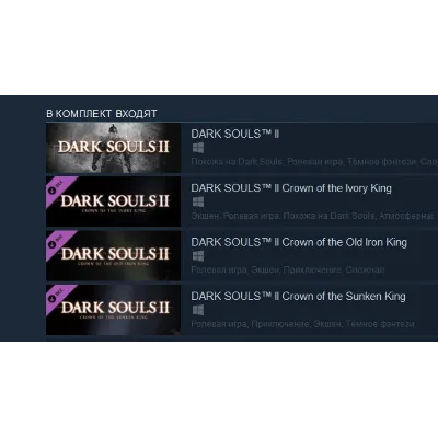 DARK SOULS II: Bundle (Steam Gift Россия) - irongamers.ru