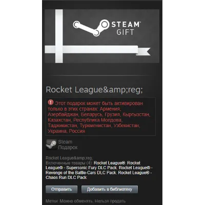Rocket League - STEAM Gift - RU/CIS (Передаваемый) - irongamers.ru