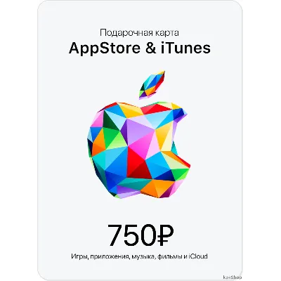 Подарочная карта Apple 750руб (код AppStore 750) - irongamers.ru