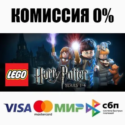 LEGO Harry Potter: Years 1-4 STEAM•RU АВТО 0% - irongamers.ru