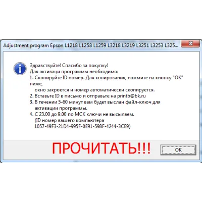 Adjustment program Epson L1218, L1258, L1259, L3218 ... - irongamers.ru