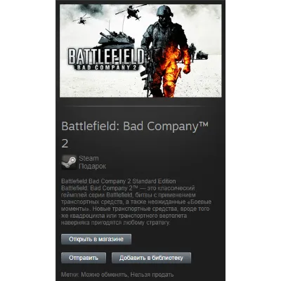 Battlefield Bad Company 2 STEAM Gift - Region Free - irongamers.ru