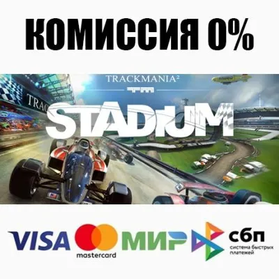 TrackMania² Stadium +ВЫБОР STEAM•RU АВТО 0% - irongamers.ru