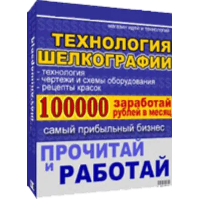 Технология шелкографии. Нанесение изображений. Руководство от А до Я. - irongamers.ru