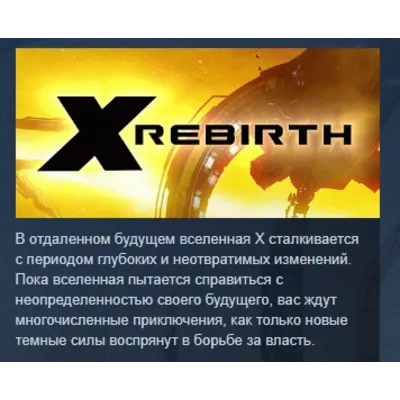 X Rebirth STEAM KEY РФ+СНГ СТИМ КЛЮЧ ЛИЦЕНЗИЯ - irongamers.ru