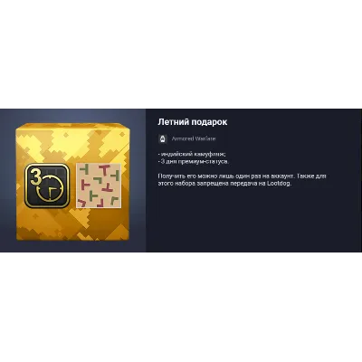 Летний подарок - irongamers.ru