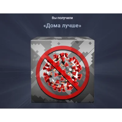 «Дома лучше» - irongamers.ru