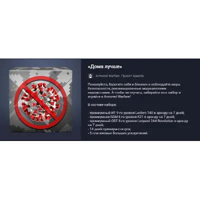 «Дома лучше» - irongamers.ru