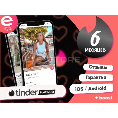 ПРОМОКОД TINDER PLATINUM 1 неделя-12 месяцев - irongamers.ru