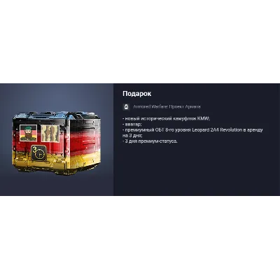 Подарок (KMW) - irongamers.ru