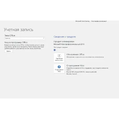 Microsoft Visio 2016 Pro Гарантия Партнер Microsoft - irongamers.ru