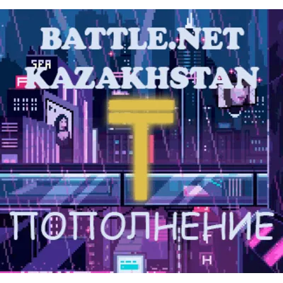 KZT UAH EUR ПОПОЛНЕНИЕ Battle.net Баттл нет Турция Европа - irongamers.ru