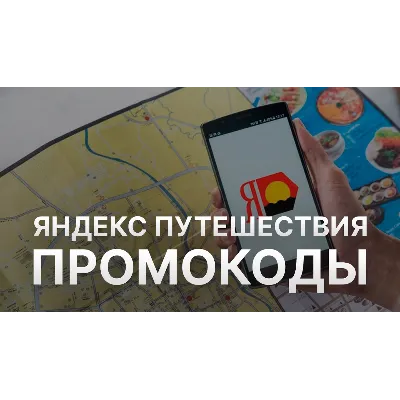 Яндекс Путешествия промокод | Скидка до 24% купон. Бронирование отелей дёшево Лайфхак - irongamers.ru
