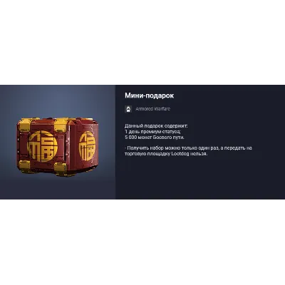 Мини-подарок (1) - irongamers.ru