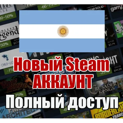 НОВЫЙ СТИМ STEAM АККАУНТ | АРГЕНТИНА | Полный доступ AR - irongamers.ru