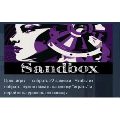 Sandbox 2023 STEAM KEY REGION FREE GLOBAL - irongamers.ru