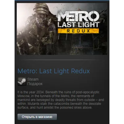 Metro: Last Light Redux (Steam Gift Region Free / ROW) - irongamers.ru