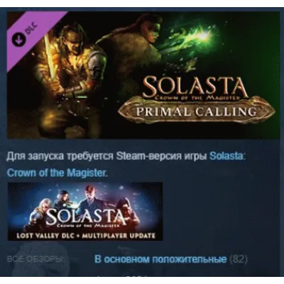 Solasta: Crown of the Magister - Primal Calling STEAM KEY РФ+СНГ ЛИЦЕНЗИЯ СТИМ КЛЮЧ - irongamers.ru