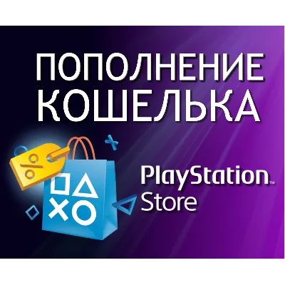 ПОПОЛНЕНИЕ PSN ПОКУПКА ИГР PS4/PS5 Турция - irongamers.ru