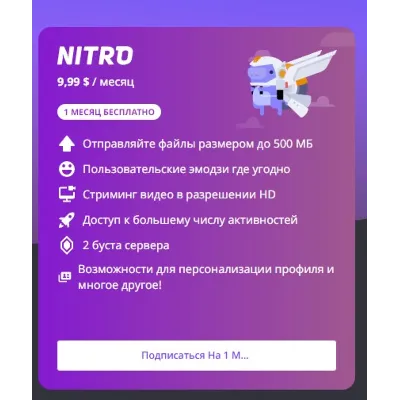 1$ КАРТА ДЛЯ АКТИВАЦИИ ДИСКОРД НИТРО - irongamers.ru