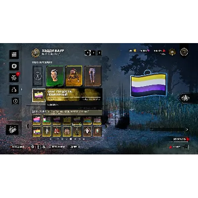DBD: Амулет - Флаг гордости: небинарный + Бонус - irongamers.ru