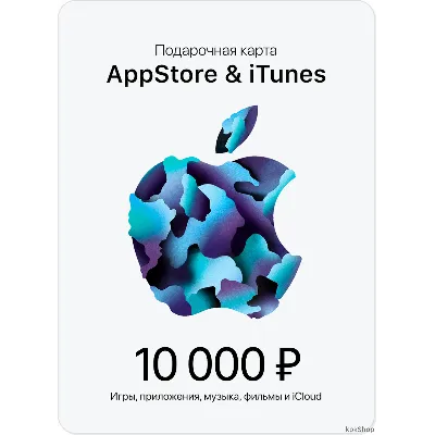 Подарочная карта Apple 10000руб (AppStore 10000) - irongamers.ru