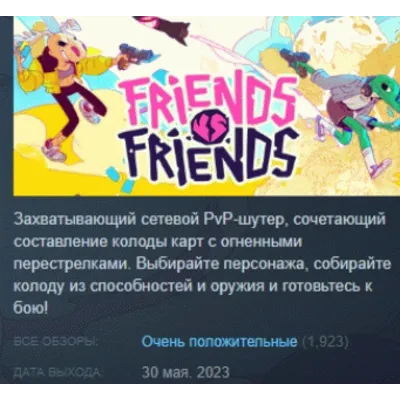 Friends vs Friends АВТОДОСТАВКА STEAM GLOBAL МГНОВЕННО ЛИЦЕНЗИЯ - irongamers.ru