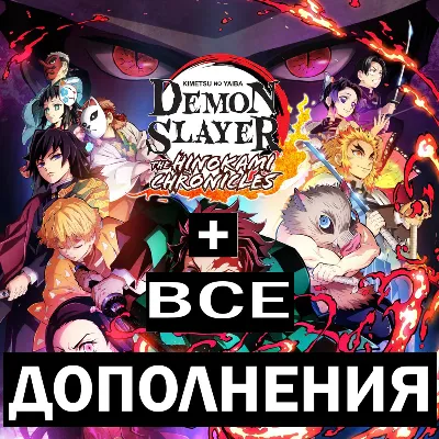 DEMON SLAYER DELUXE EDITION+ВСЕ ПЕРСОНАЖИ+ВСЕ DLC - irongamers.ru