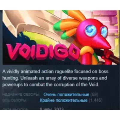 Voidigo АВТОДОСТАВКА STEAM GLOBAL МГНОВЕННО ЛИЦЕНЗИЯ - irongamers.ru