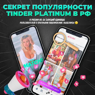 TINDER PLATINUM 1 НЕДЕЛЯ / 1 / 3 / 6 / 12 МЕС ПРОМОКОД - ВСЕ ПРЕМУМ-ФУНКЦИИ - irongamers.ru