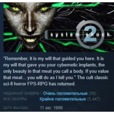 System Shock 2 (1999) STEAM KEY РФ+СНГ ЛИЦЕНЗИЯ СТИМ - irongamers.ru