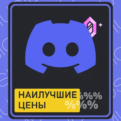 Discord Nitro l 1/12 Месяцев ЛЮБОЙ Аккаунт - irongamers.ru