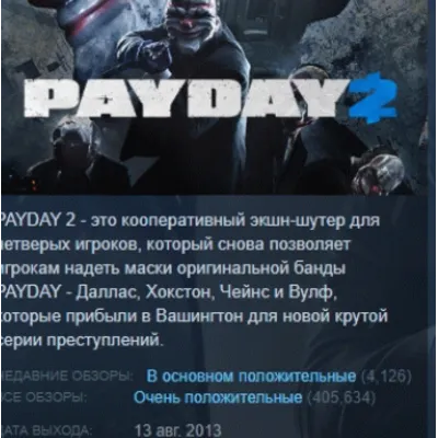 PAYDAY 2 STEAM KEY REGION МИР (БЕЗ РФ И РБ, СНГ) - irongamers.ru