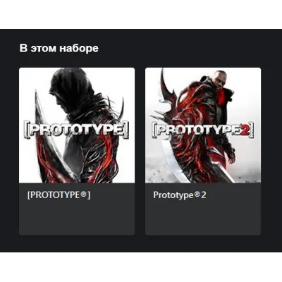Prototype Biohazard Bundle XBOX ONE|X|S (Турция) Ключ - irongamers.ru