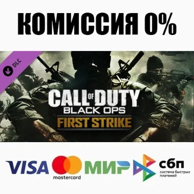 Call of Duty: Black Ops First Strike Content Pack DLC STEAM•RU АВТОДОСТАВКА 0% - irongamers.ru