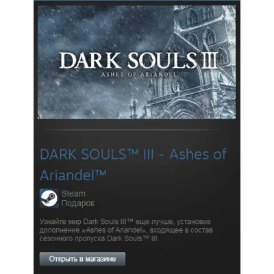 DARK SOULS III - Ashes of Ariandel (Steam Gift RegFree) - irongamers.ru
