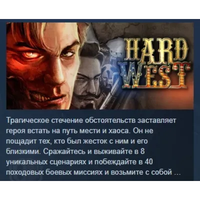 Hard West STEAM KEY РОССИЯ+СНГ СТИМ КЛЮЧ ЛИЦЕНЗИЯ