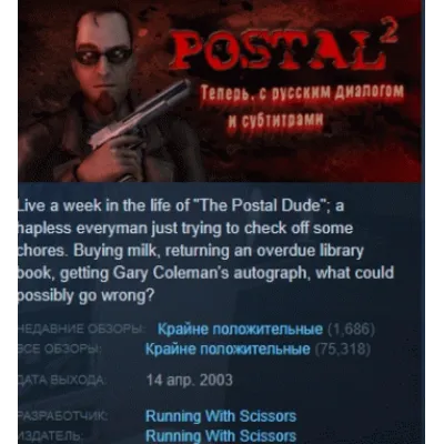 POSTAL 2 АВТОДОСТАВКА STEAM GLOBAL МГНОВЕННО ЛИЦЕНЗИЯ - irongamers.ru