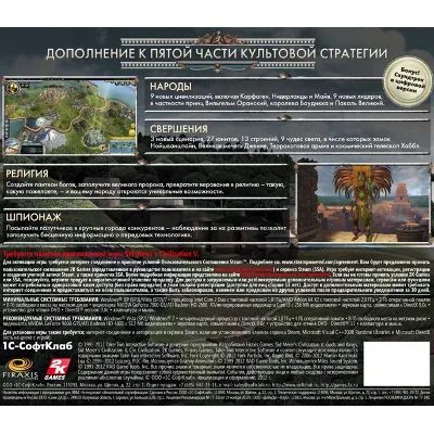 Civilization V 5 Gods and Kings Боги и Короли - irongamers.ru