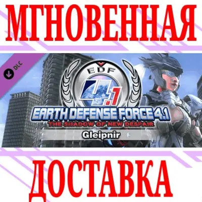 EARTH DEFENSE FORCE 4.1 Gleipnir⭐Steam\РФ+ВесьМир\Key⭐ - irongamers.ru