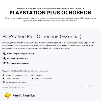 ПОДПИСКА PS PLUS ESSENTIAL/EXTRA/DELUXE 1-12мес. - irongamers.ru