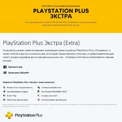 ПОДПИСКА PS PLUS ESSENTIAL/EXTRA/DELUXE 1-12мес. - irongamers.ru