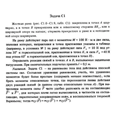 C1-01 (Рис. C1.0, номер условия 1) - С.М. Тарг 1988 - irongamers.ru